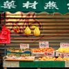 Chinatown BID Proposal Has Neighbors On Edge